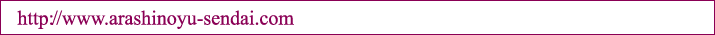 http://www.arashinoyu-seendai.com